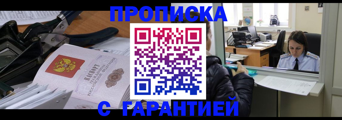 прописка штамп в Гусеве