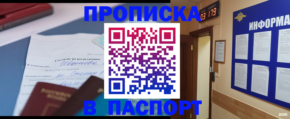 временная регистрация для всех в Гусеве